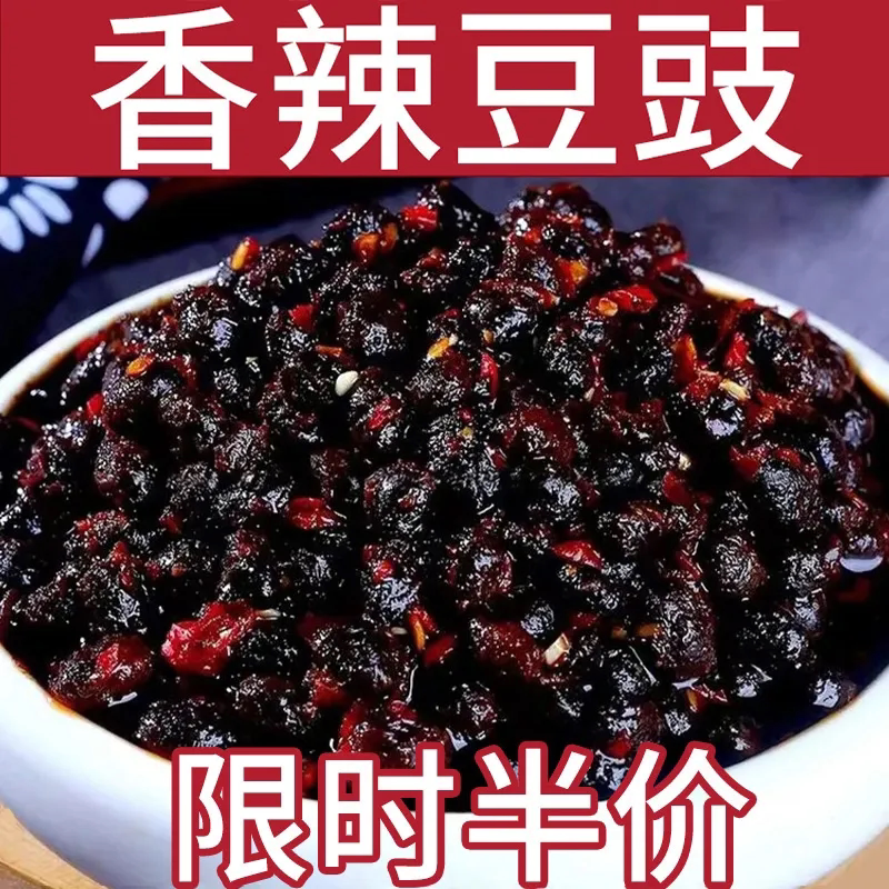 四川麻辣豆豉香辣风味优质豆豉湖南贵州特产下饭菜原味辣椒酱调料