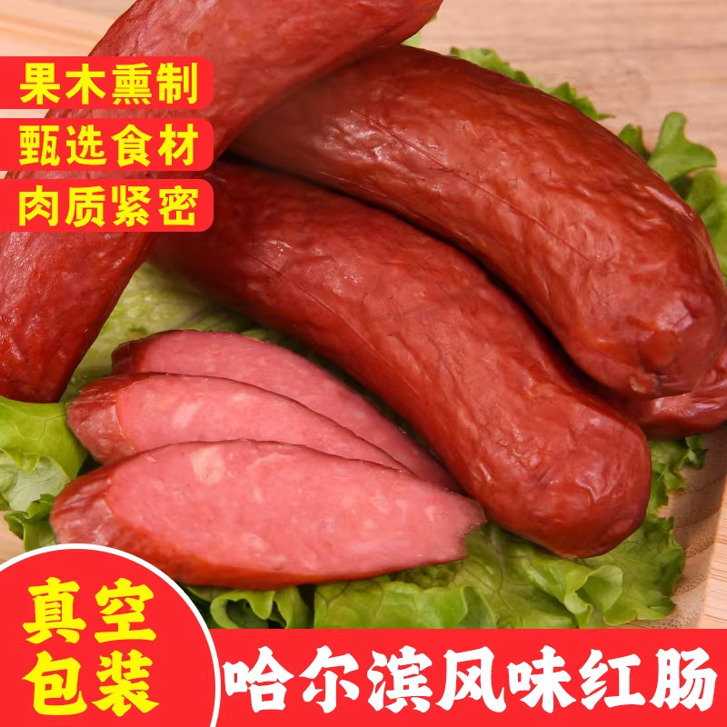 哈尔滨风味红肠烟熏东北特产香肠烤肠肉肠真空装独立包装90克