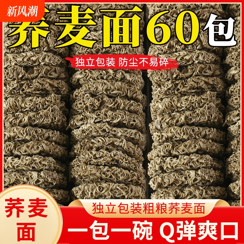 0脂肪荞麦方便面面饼冲泡整箱散装荞麦面早餐代餐主食汤