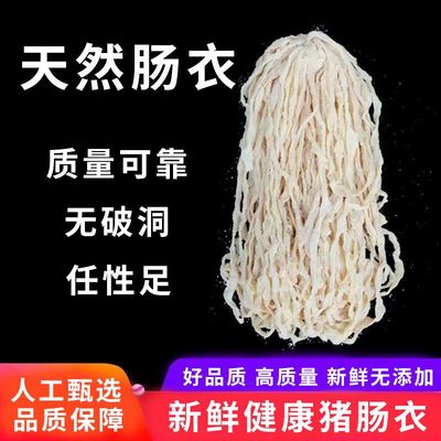 优质猪肠衣皮灌香肠家用自制让肠蔬菜网红手工做的腊肠火腿肠子衣