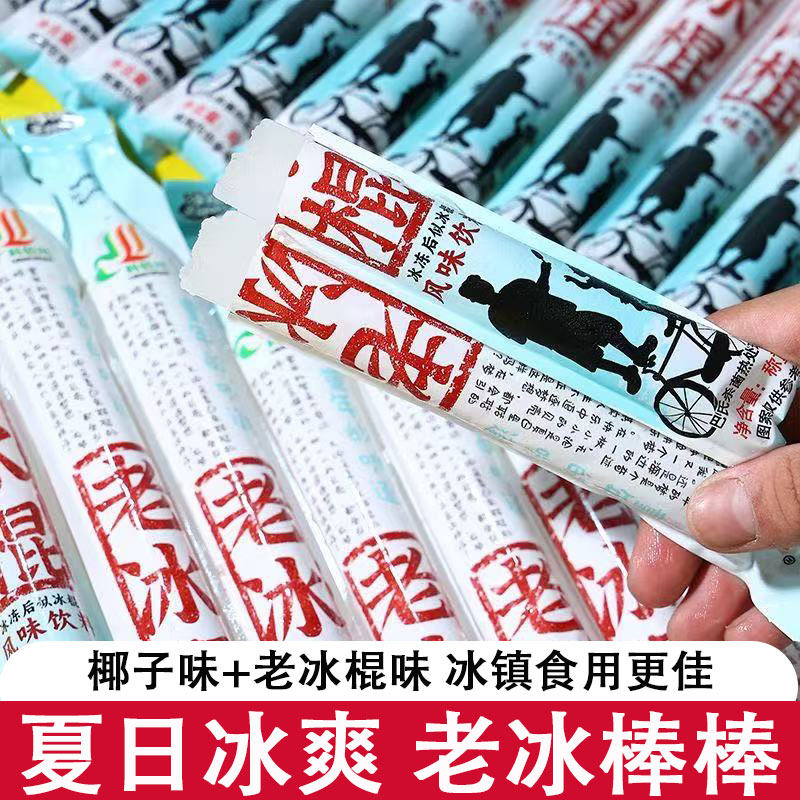 夏日老冰棒儿童棒棒冰碎碎冰怀旧冰淇淋冰棒冰棍碎冰冰夏季冷饮