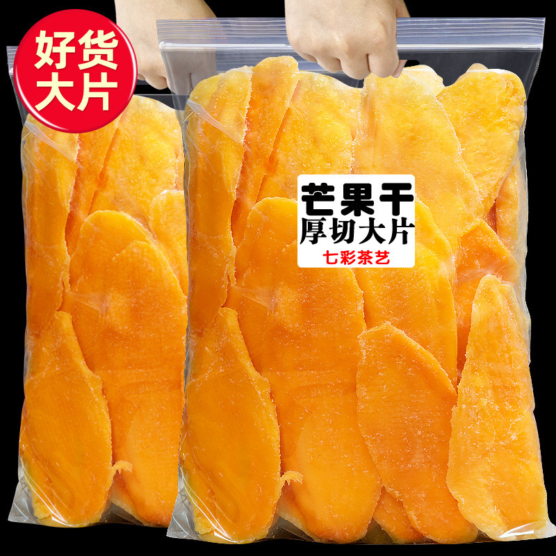 芒果干500g水果干解馋小吃零食蜜饯果脯散装休闲办公室食品芒果片