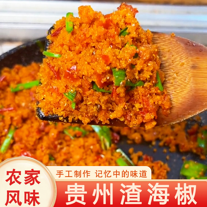 贵州特产渣海椒老坛发酵农家风味鲊辣椒炸手工自制遵义恩施榨广椒