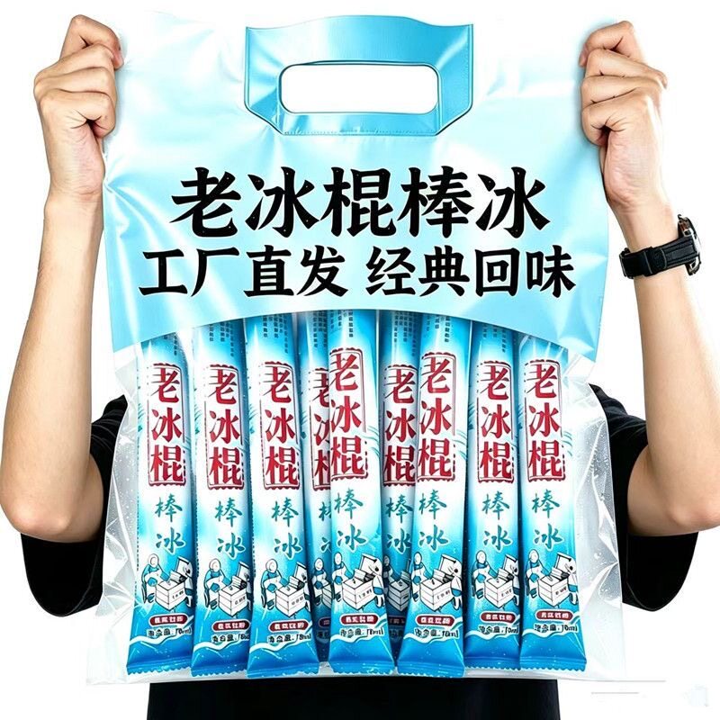 老冰棒78ml棒棒冰休闲零食怀旧老冰棍味原味饮料碎冰冰棒冰一整箱