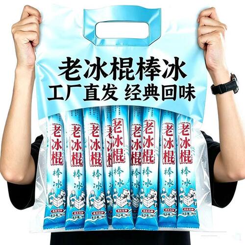 老冰棒78ml棒棒冰休闲零食怀旧老冰棍味原味饮料碎冰冰棒冰一整箱