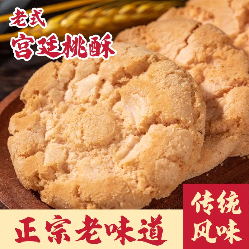江西客家特产传统老式大桃酥饼干宫廷桃酥早餐休闲小零食手工点心