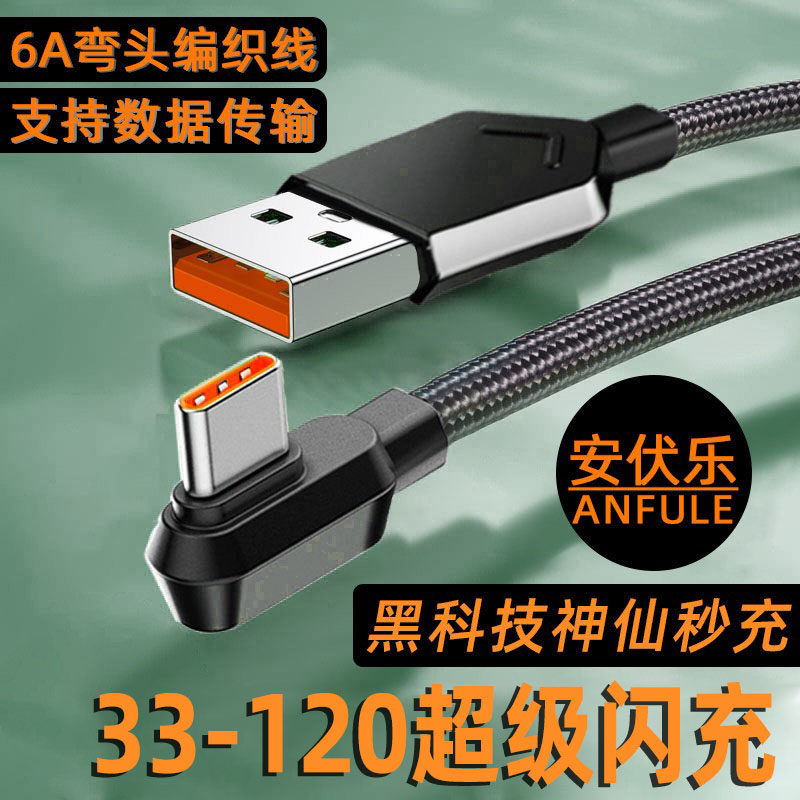 适用黑鲨6A风行数据线120神仙秒充黑鲨5手机5Pro充电线黑鲨