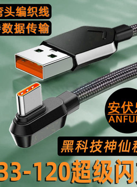 适用黑鲨6A风行数据线120神仙秒充黑鲨5手机5Pro充电线黑鲨4Pro快充4s充电器线黑鲨3/3s闪充65w线安伏乐原装