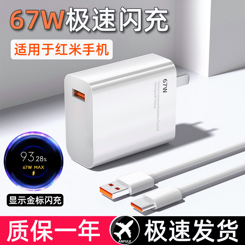 红米原装67W充电器极速闪充