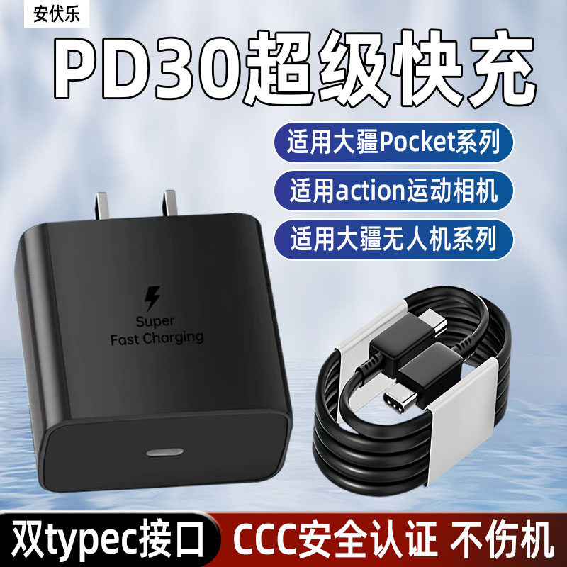 适用大疆无人机相机充电器PD快充
