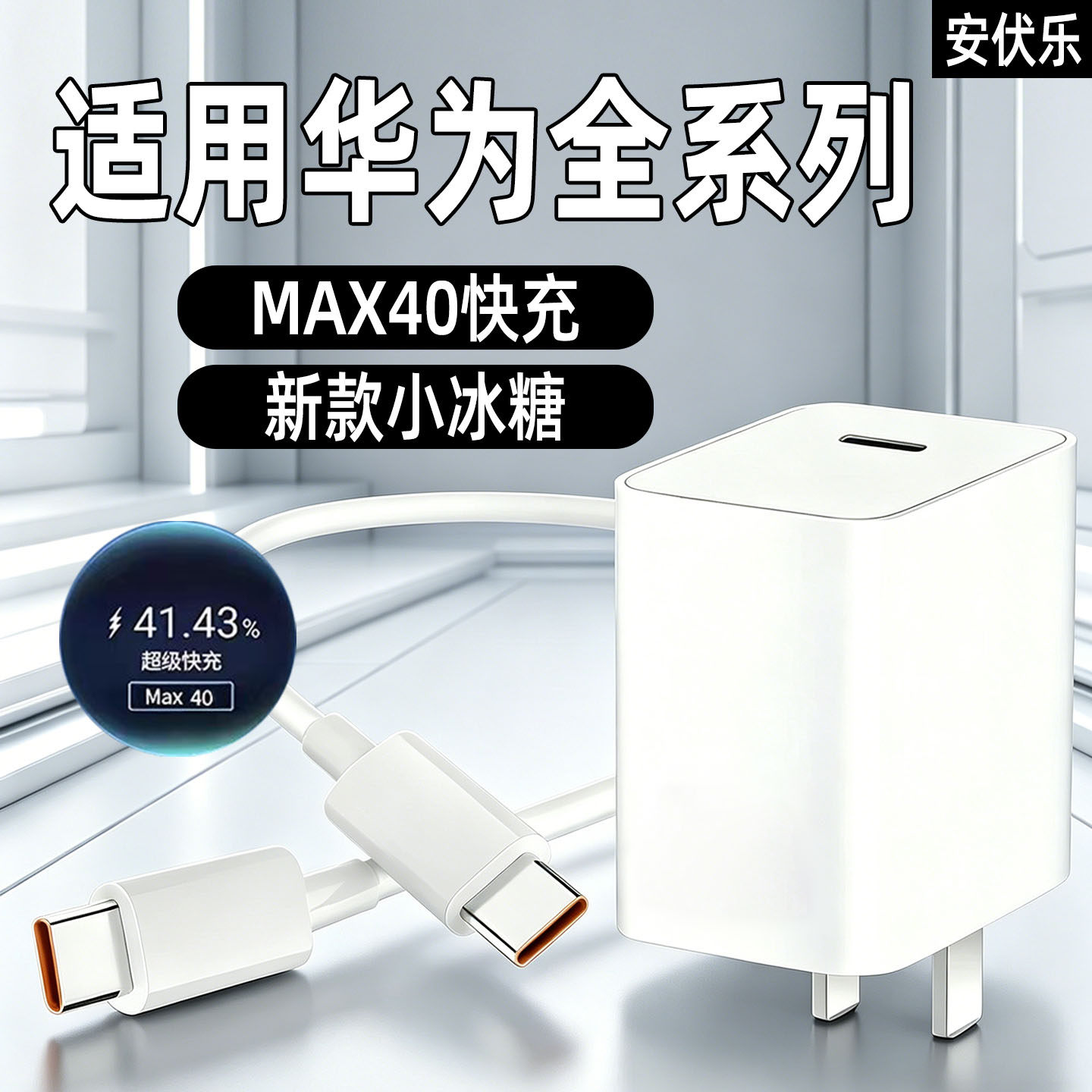 适用华为小冰糖充电器Max40快充