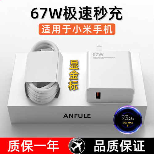 适用小米67金标充电器闪充