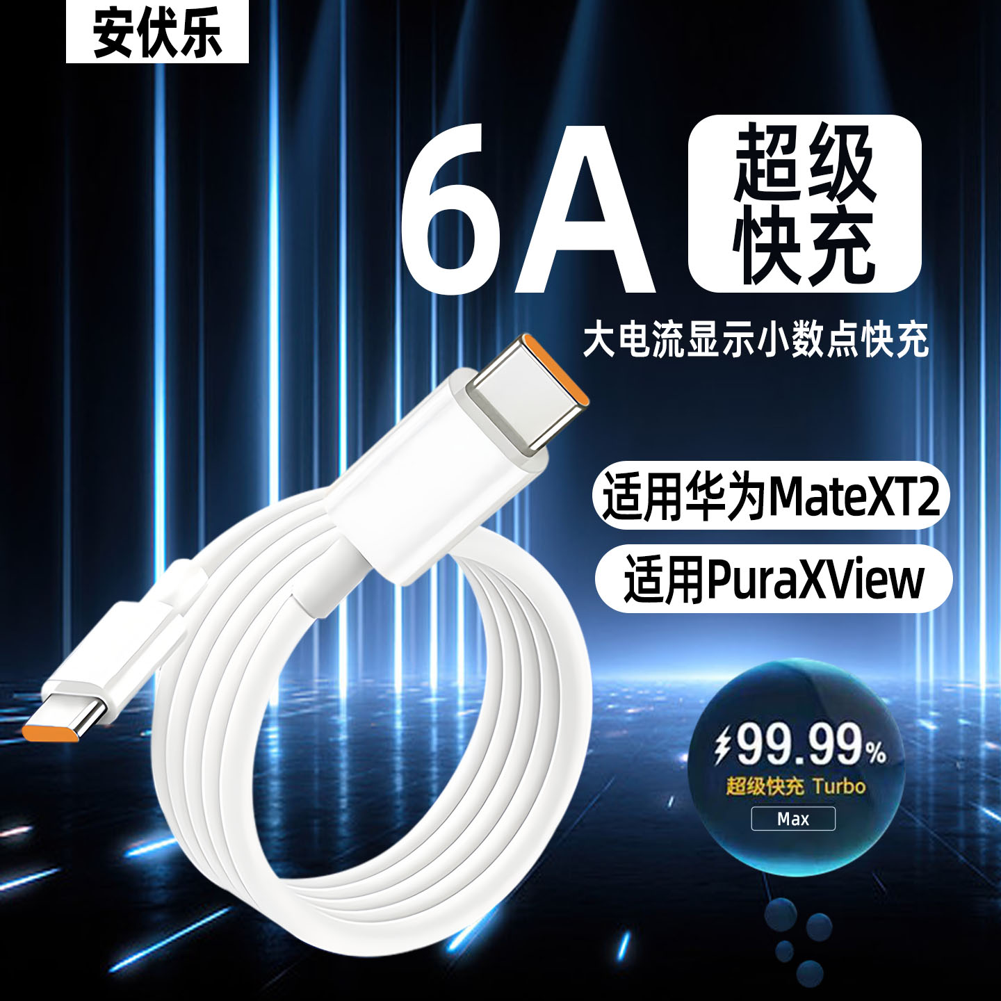 适用华为折叠机6A闪充数据线