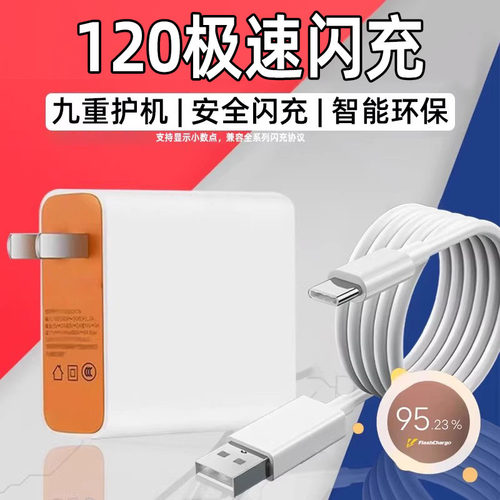 适用iQOO充电器120闪充
