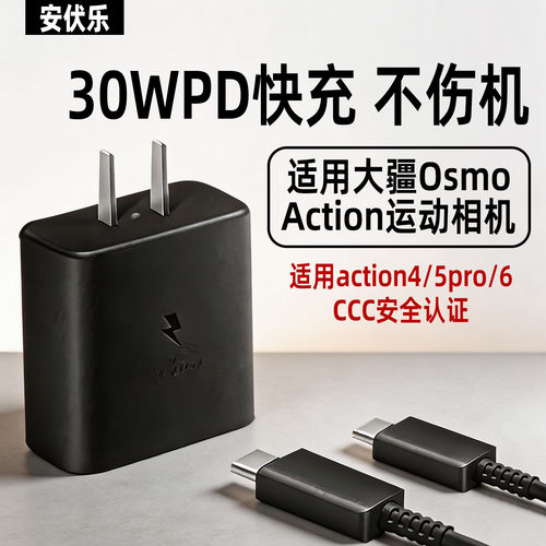 适用大疆Action6/4充电器30W快充