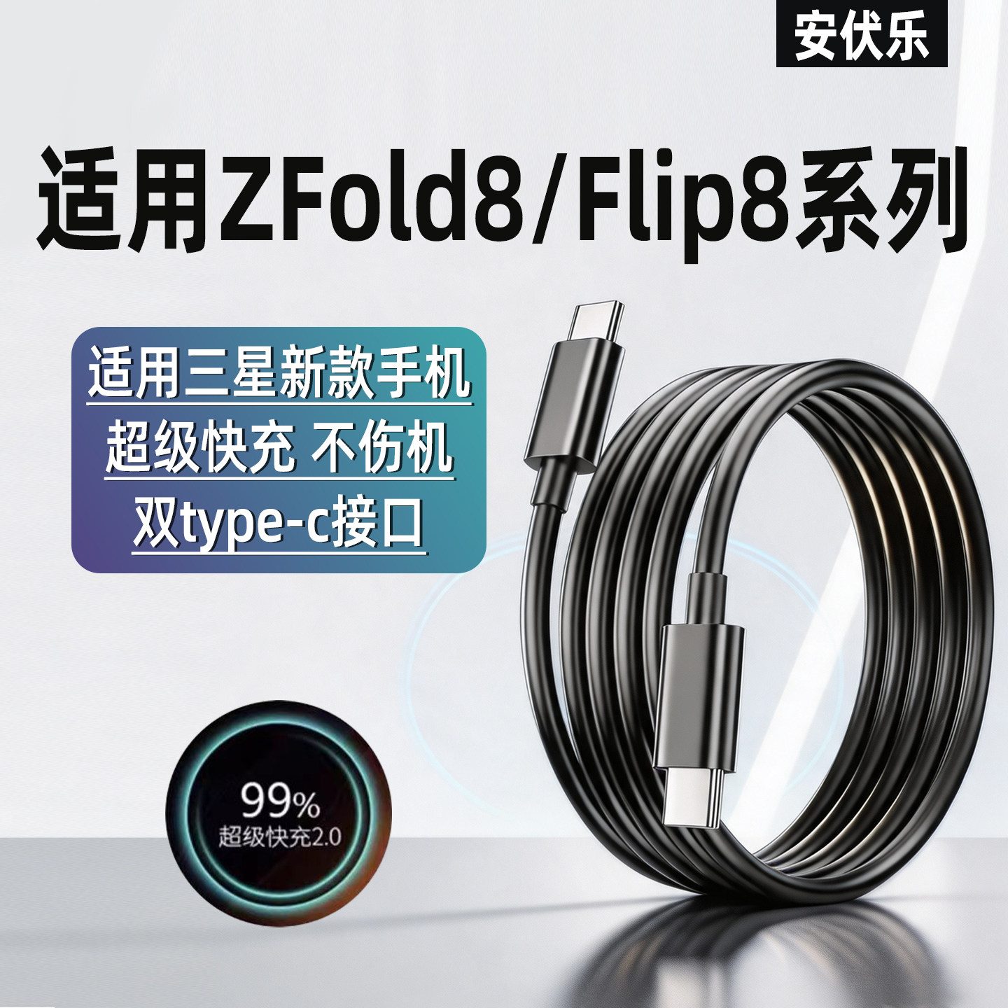 适用三星折叠屏双Type-C快充线