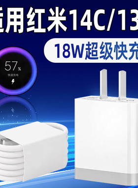 安伏乐适用红米14C充电器18W瓦超级闪充Redmi红米13C手机充电头小米13c/14c插头快充套装冲电器加长正品原装