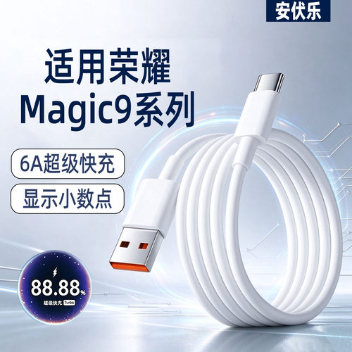 适用荣耀6A快充加长数据线