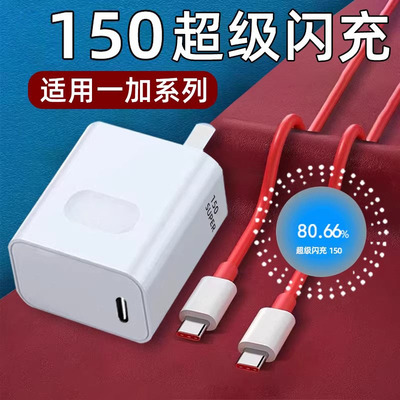 适用一加150快充充电器