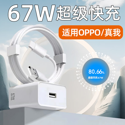 安伏乐适用OPPOReno9充电器闪充A3Pro/A1Pro/A2Pro手机K10充电头K10x闪充67W真我11快充reno11插头FindN3套装