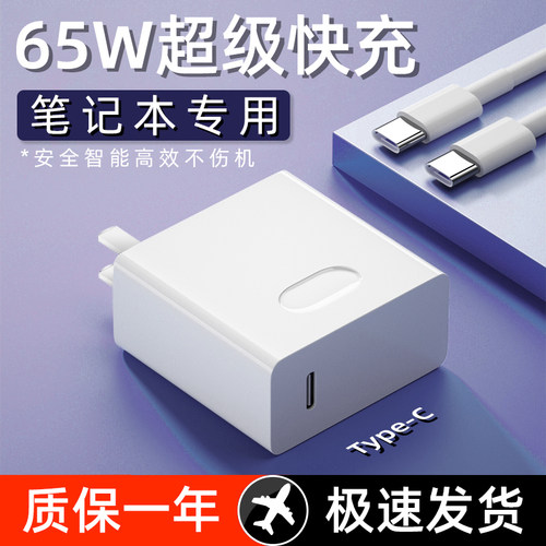 适用华为荣耀笔记本电脑充电器