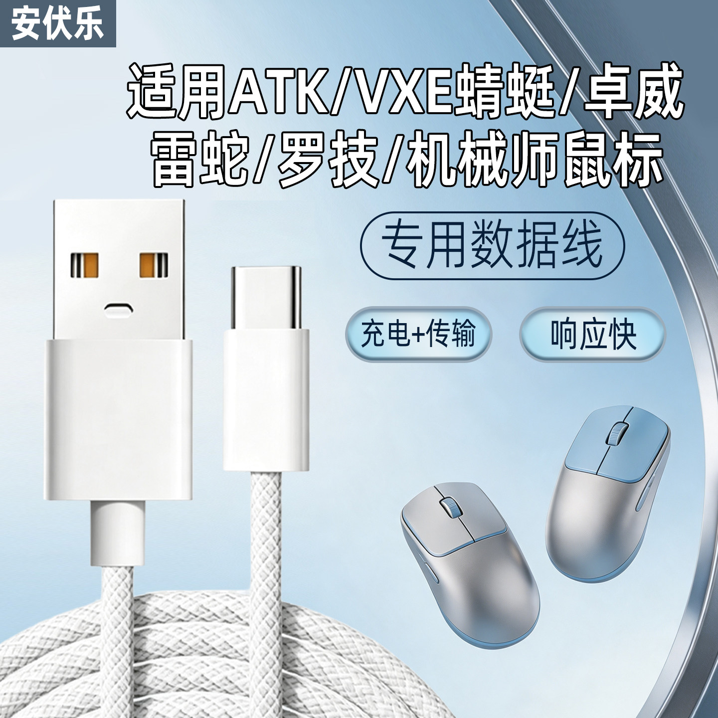 适用鼠标数据线连接线typec
