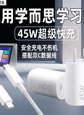 安伏乐适用学而思学习机T4充电器头PD45W快充学而思S4/pro平板家教机xPadPro数据线t4pro插头闪充XPad套装双C