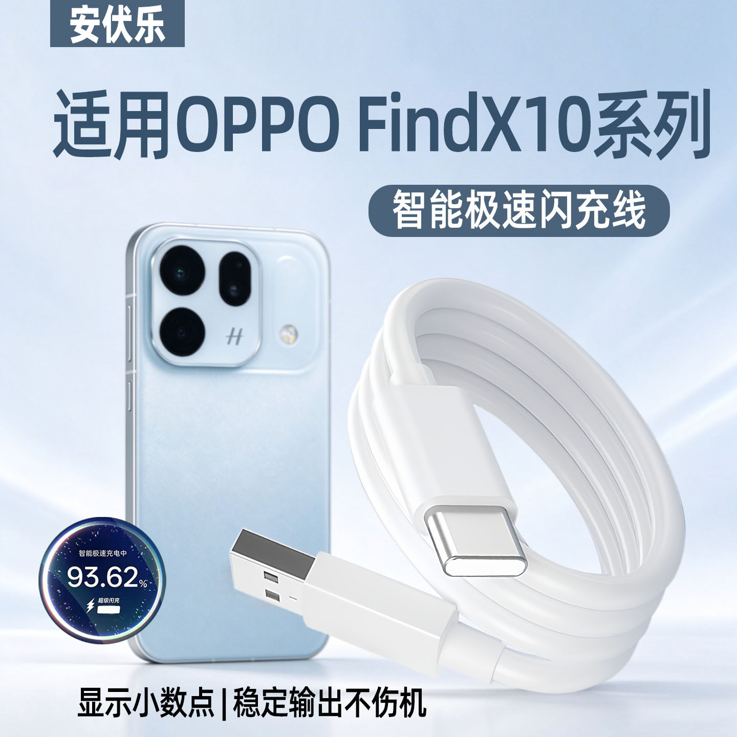 适用FindX10/E数据线闪充typec