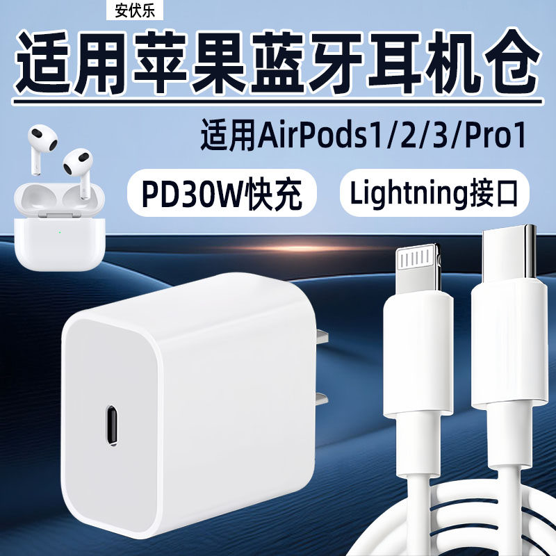 适用AirPod耳机充电器PD30W套装