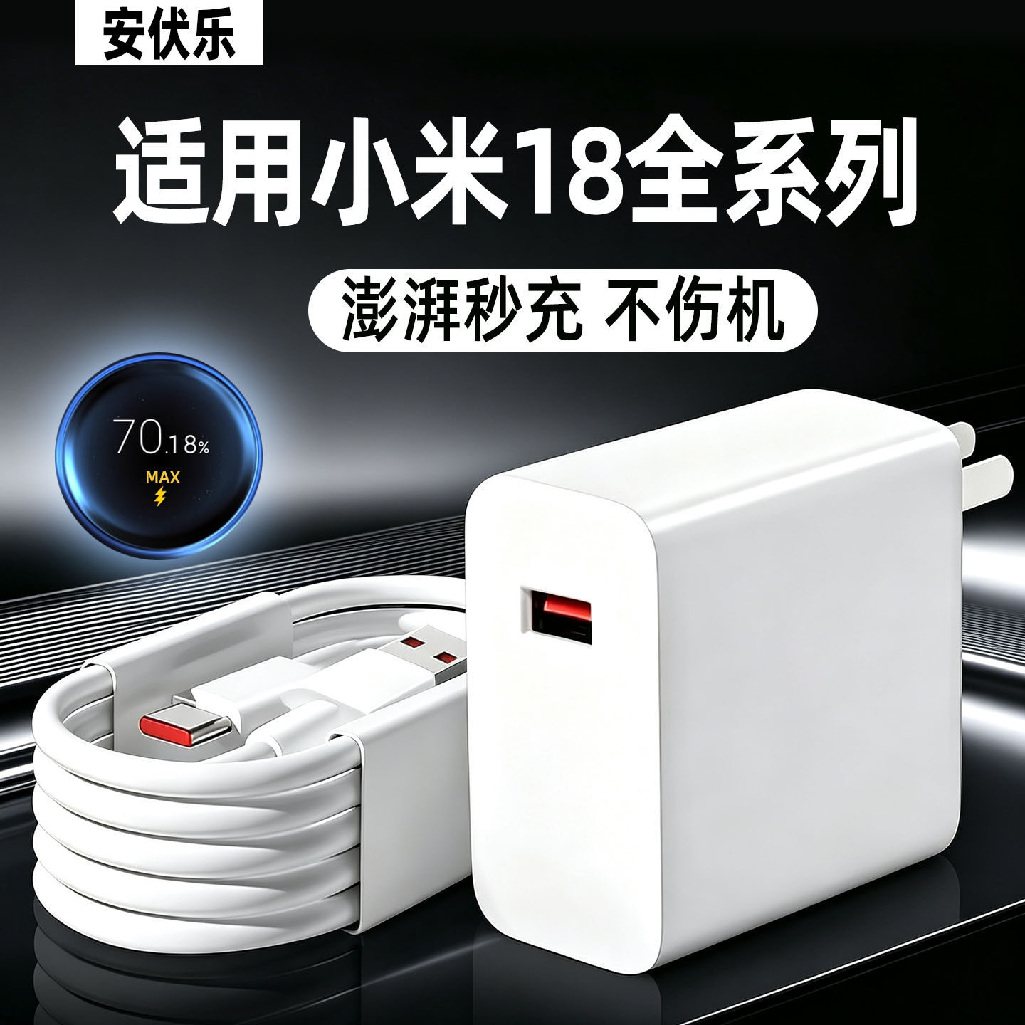 适用小米18pro金标闪充充电器