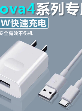 适用华为Nova4充电器18W瓦快充nova4e手机充电头9v2a插头闪充华为nova4数据线type-c加长nova4充电线