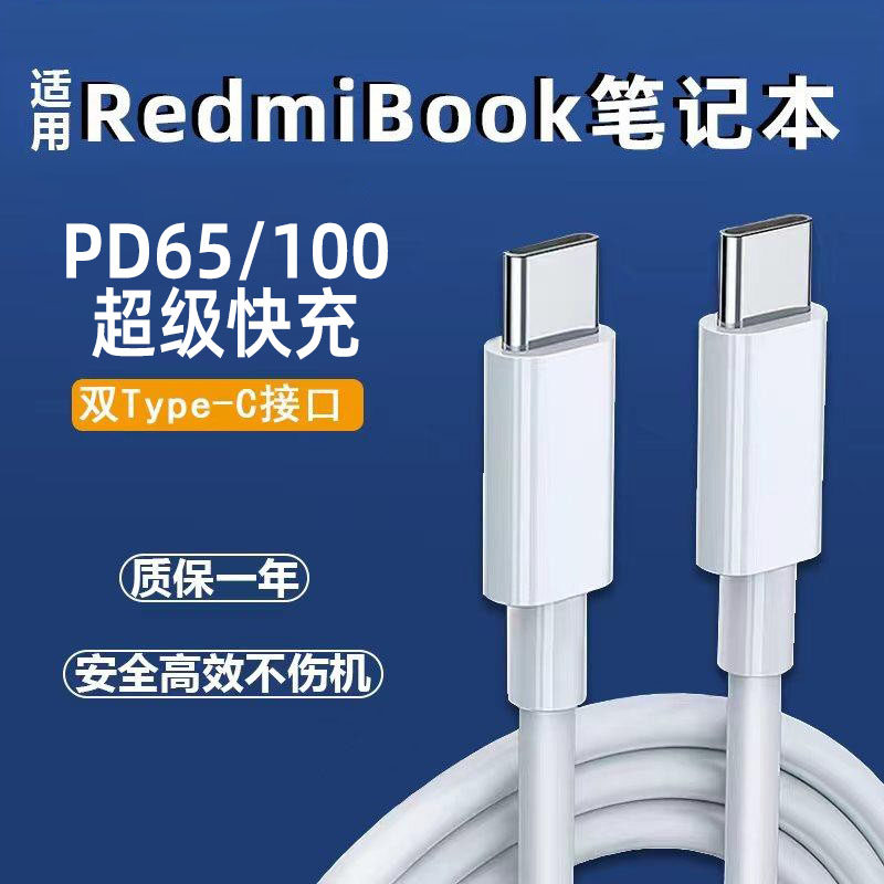 安伏乐适用红米笔记本电脑充电线xiaomibookPro14/Pro15/air13快充100小米redmibook数据线65双typec口ctoc