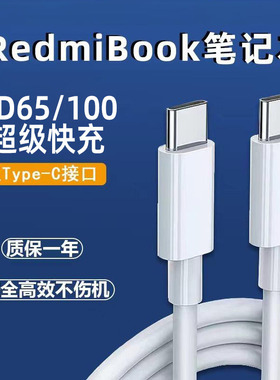 安伏乐适用红米笔记本电脑充电线xiaomibookPro14/Pro15/air13快充100小米redmibook数据线65双typec口ctoc