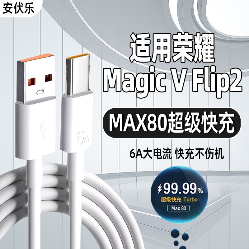 适用荣耀MagicVFlip2数据线快充