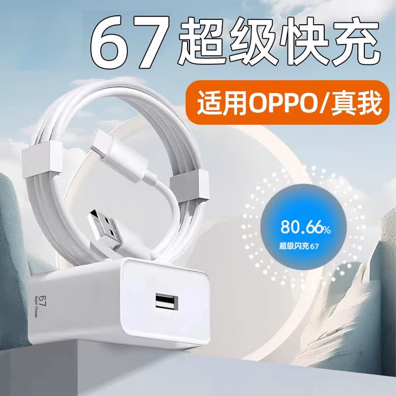 安伏乐适用OPPOReno9充电器闪充A3Pro/A1Pro/A2Pro手机K10充电头K10x闪充67W真我11快充reno11插头FindN3套装