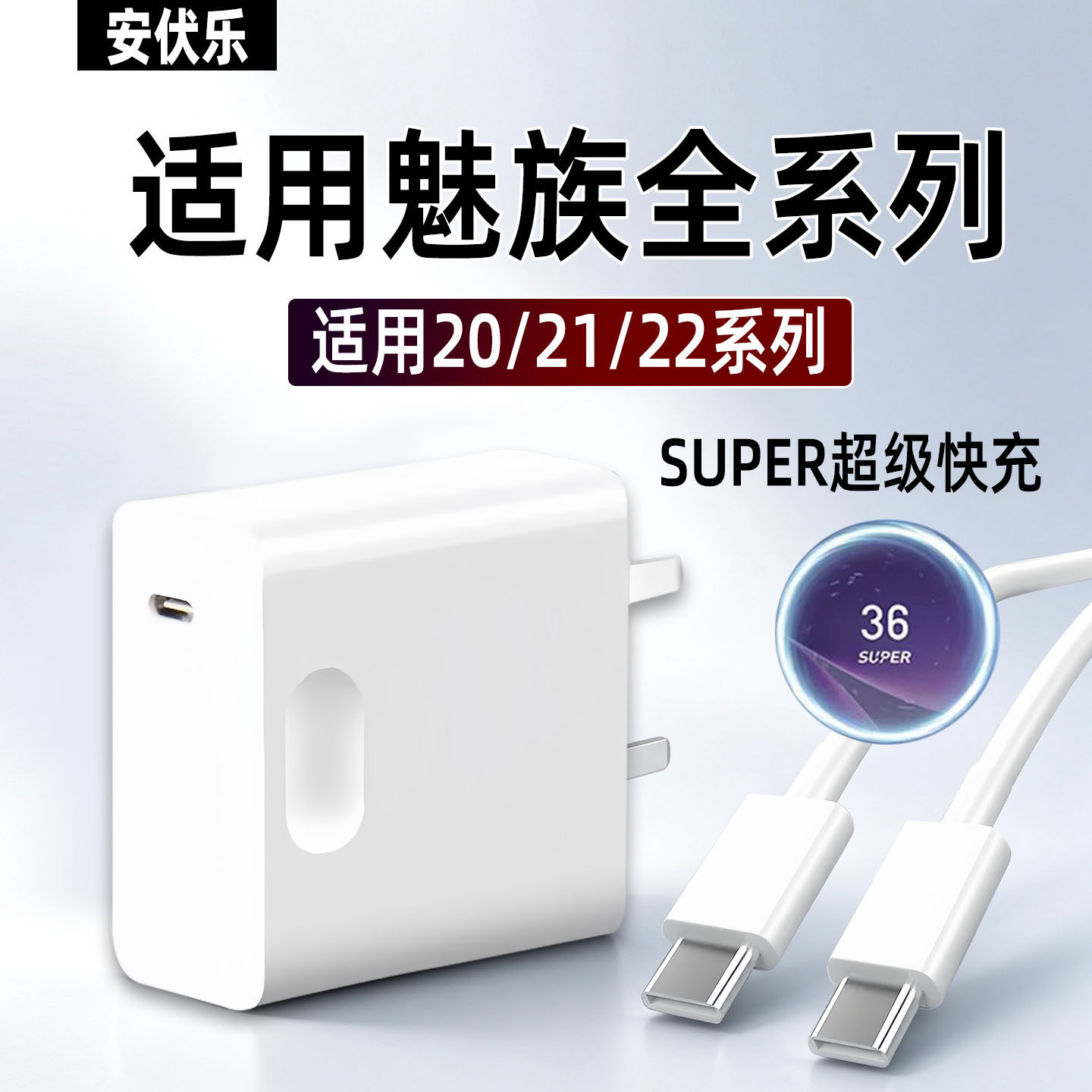 适配魅族22双C口充电器80闪充