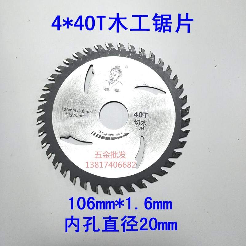 鲁班4寸110木工锯片钨钢锯齿锯片切割机角磨机专用锯木头切割片
