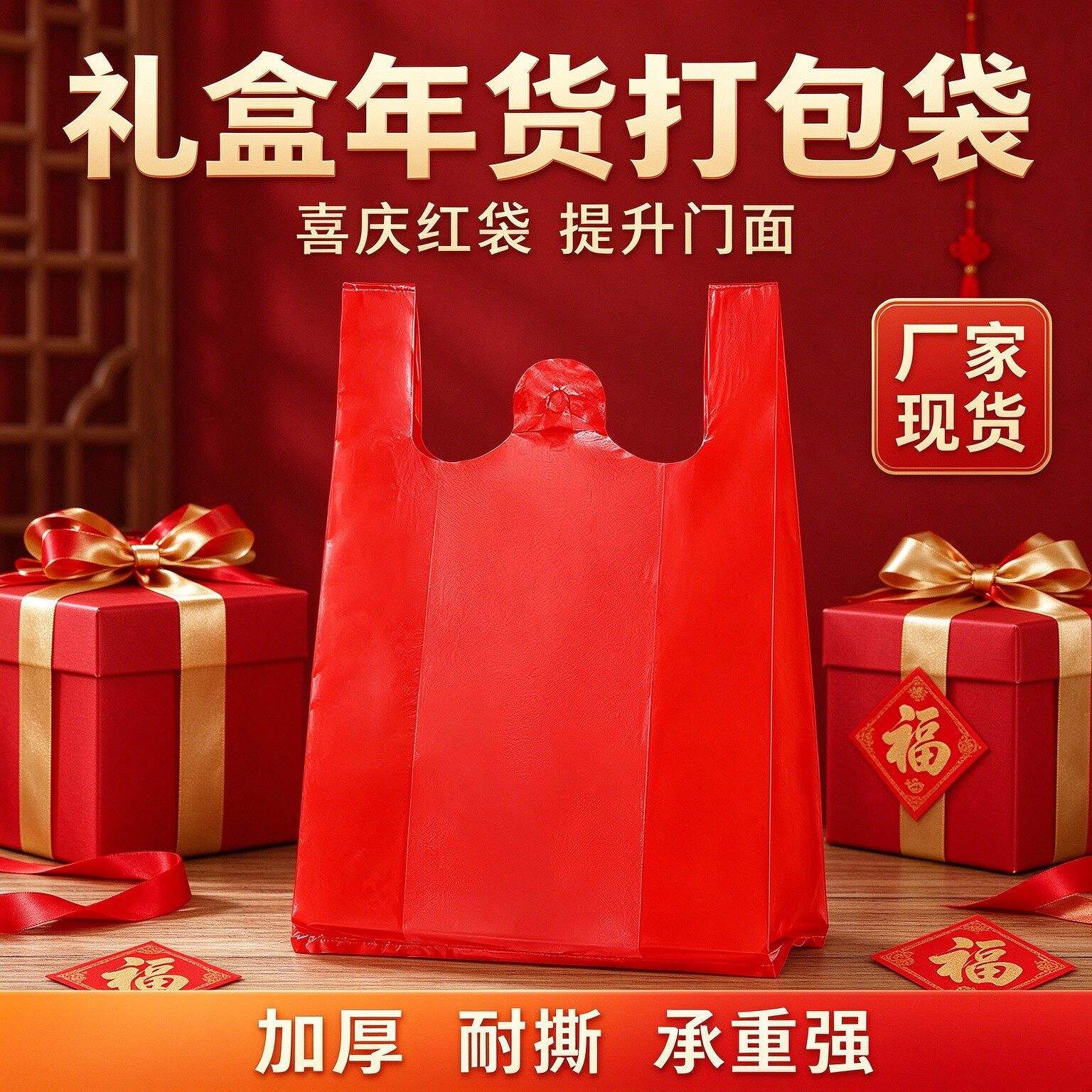 红色透明手提塑料袋新年年货打包袋生鲜零食加厚一次性背心购物袋