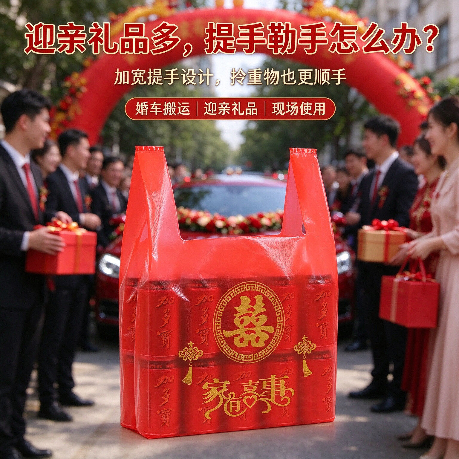 中式婚礼喜字红背心袋喜宴宾客回礼塑料袋装喜糖喜酒伴手礼手提袋