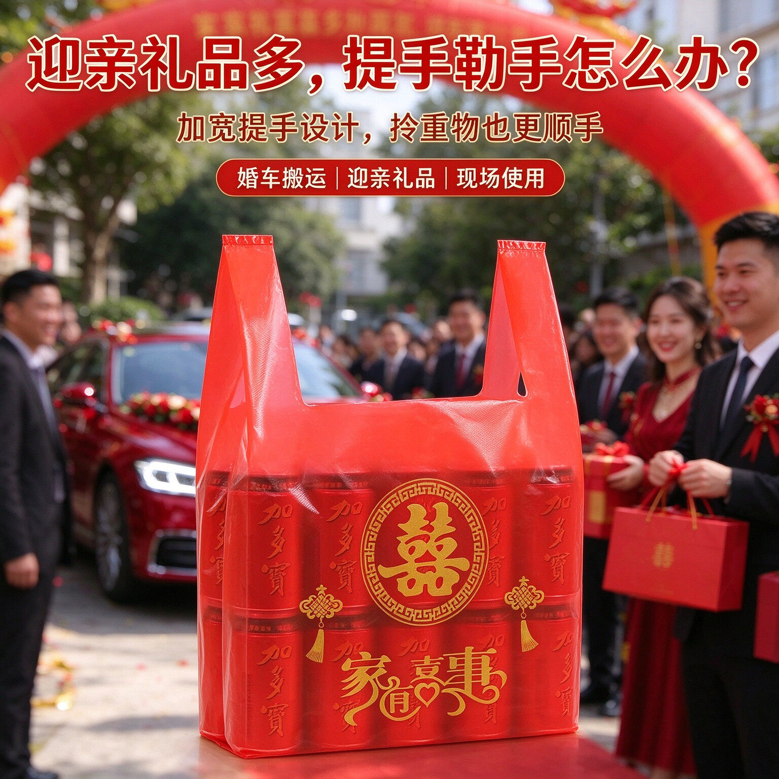 结婚宴席回礼喜字塑料袋加厚红背心袋婚礼喜糖伴手礼礼品手提袋子