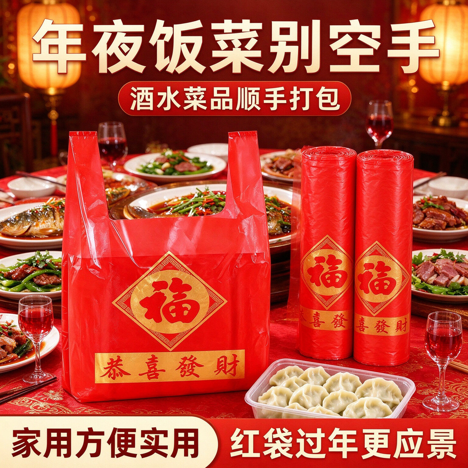 过年商铺福字红背心袋水果店年货打包袋喜庆金福塑料手提袋批发