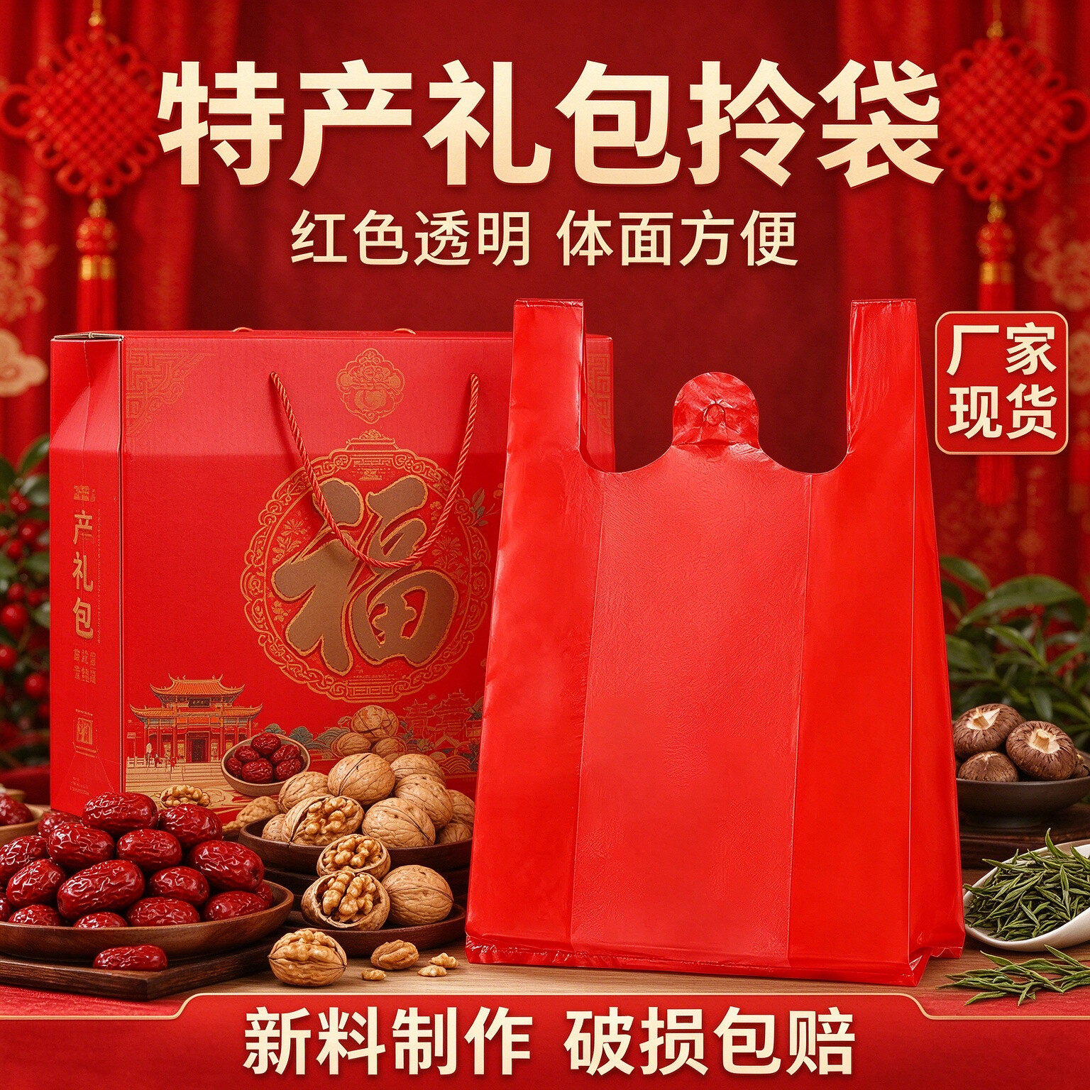 新年年货送礼红色透明手提塑料袋背心袋特产加厚一次性购物打包袋