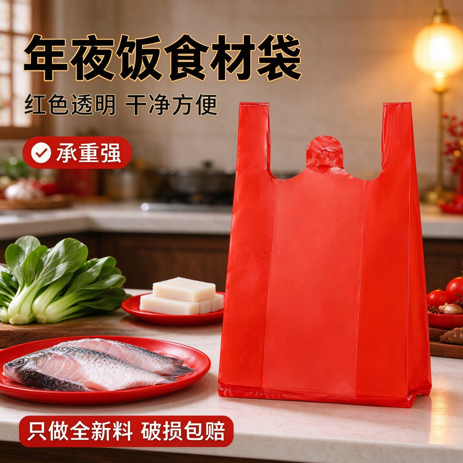 春节年货红色透明背心塑料袋手提袋干果特产礼品打包厚食品方便袋