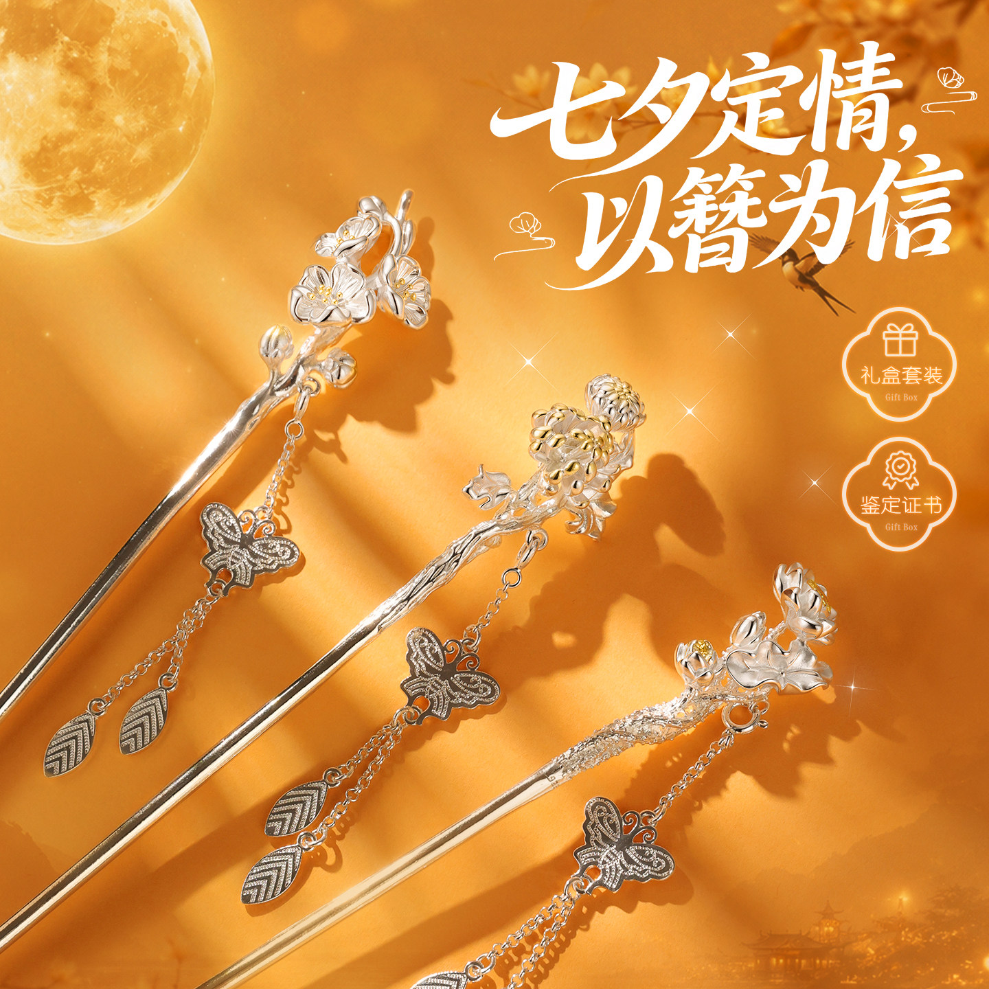 银发簪中式定情信物七夕送女友