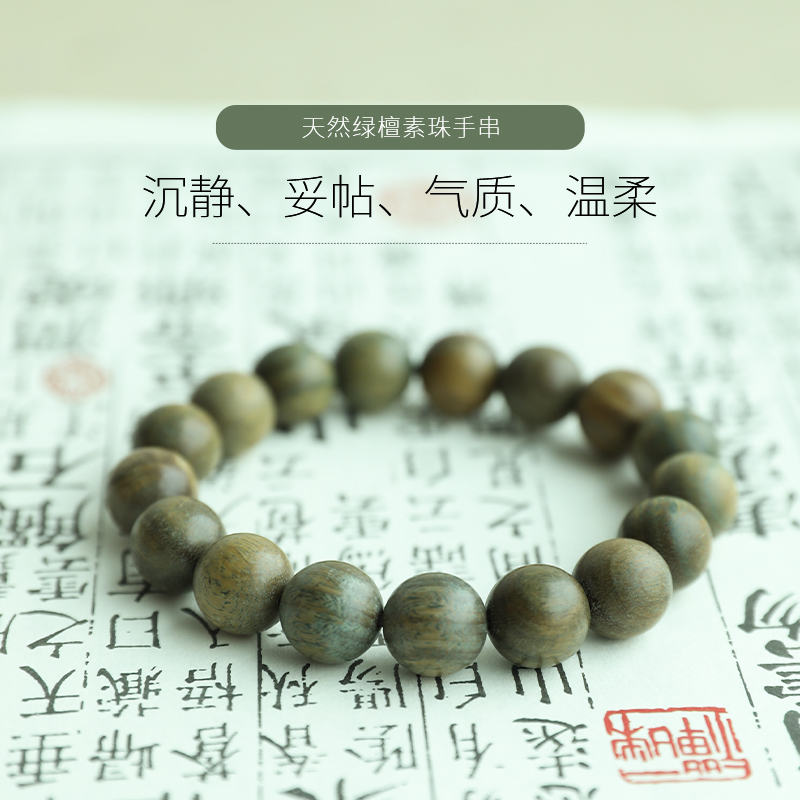 【粉丝专享】追师正宗绿檀木佛珠手串檀香木玉檀木香手链男女士款