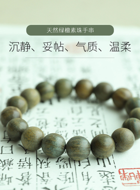 【粉丝专享】追师正宗绿檀木佛珠手串檀香木玉檀木香手链男女士款