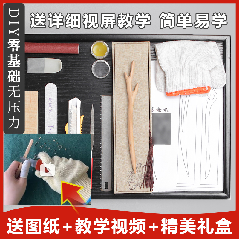 追师手工桃木簪子diy材料包制作工具手工diy发簪木料简约现代发簪