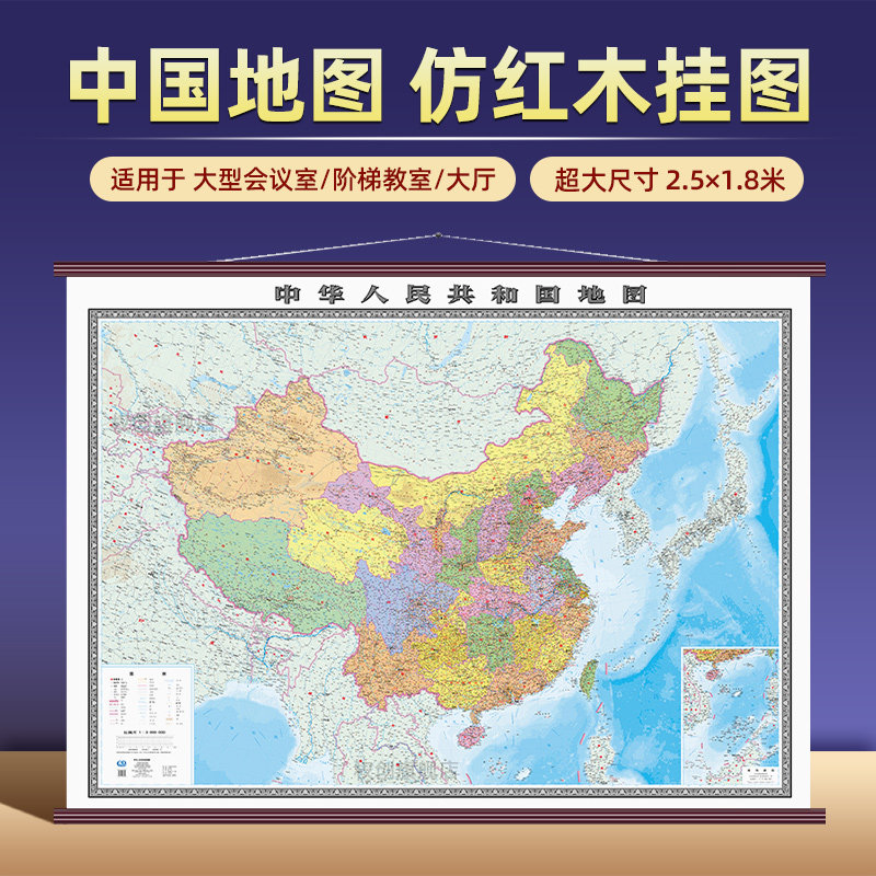 仿红木挂杆中国地图挂墙版202一般用中国地图/世界