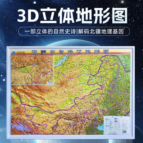 2025新版内蒙古地形图3D立体凹凸地图约1.1米详细地理地貌PVC塑料