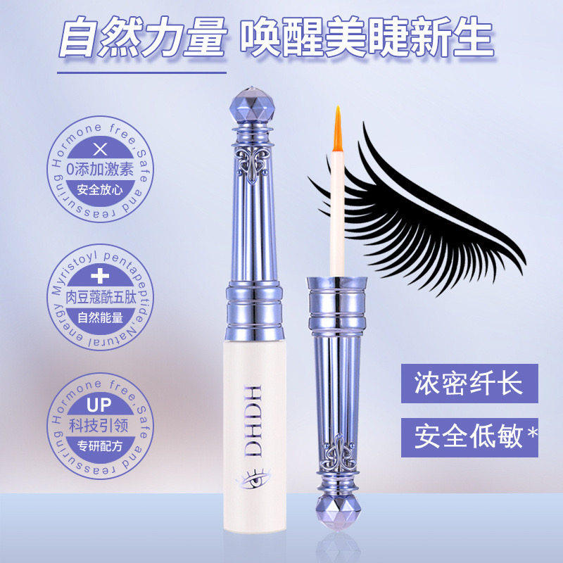DHDH浓密卷翘睫毛增长精华液透明无色温和不易掉强化防水生长液